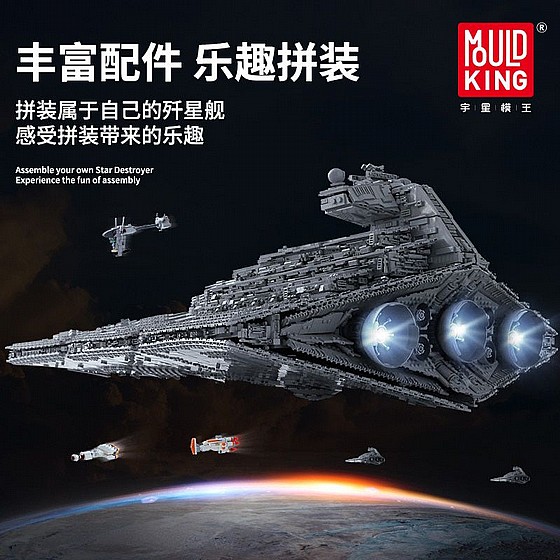 ��� ����� Mould King 13135 Imperial Star Destroyer
