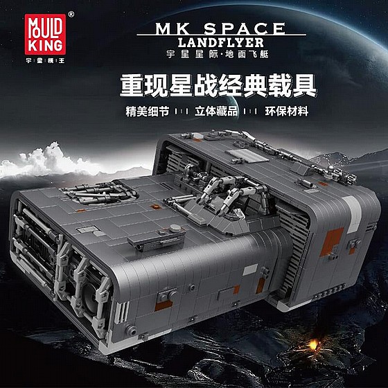 ��� ����� Mould King 21061 Landflyer