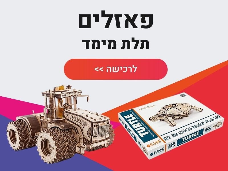 פאזל עץ תלת מימד