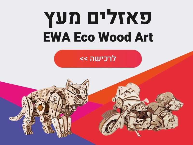 פאזל EWA Eco Wood Art