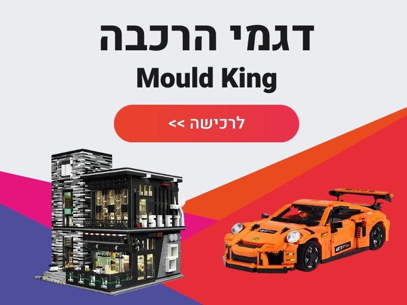   Mould King